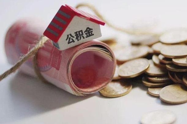 如东征信黑了能提取公积金吗（征信黑了能办理公积金吗）